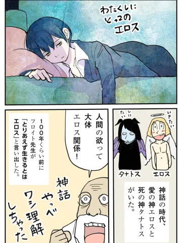 「エロスとエロ。」