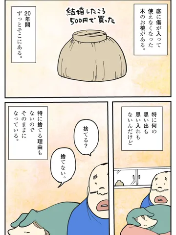「ちょっと我慢すればいいだけ。」