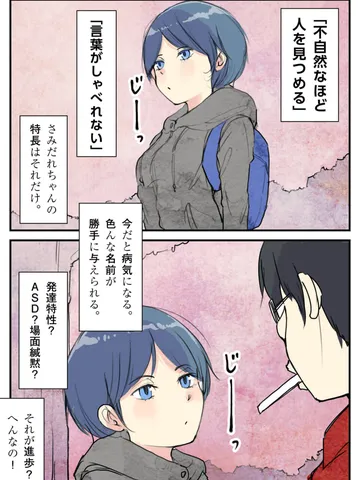 「病気は個性ではない。」