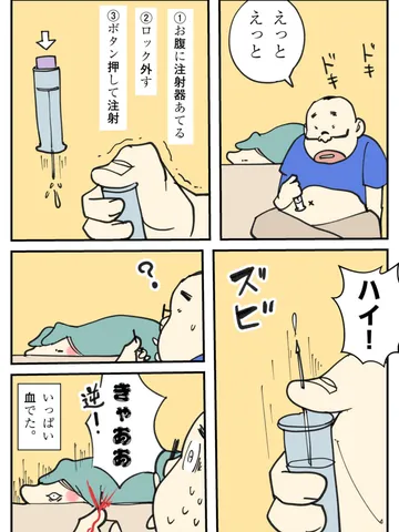 「通院日記。」