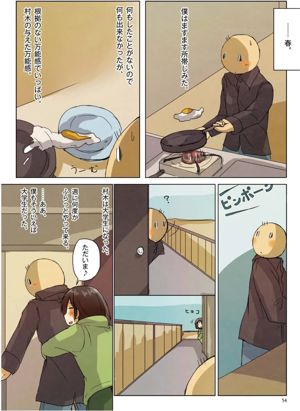 料理中の男性のもとに、帰宅した女子大生が抱きつく漫画