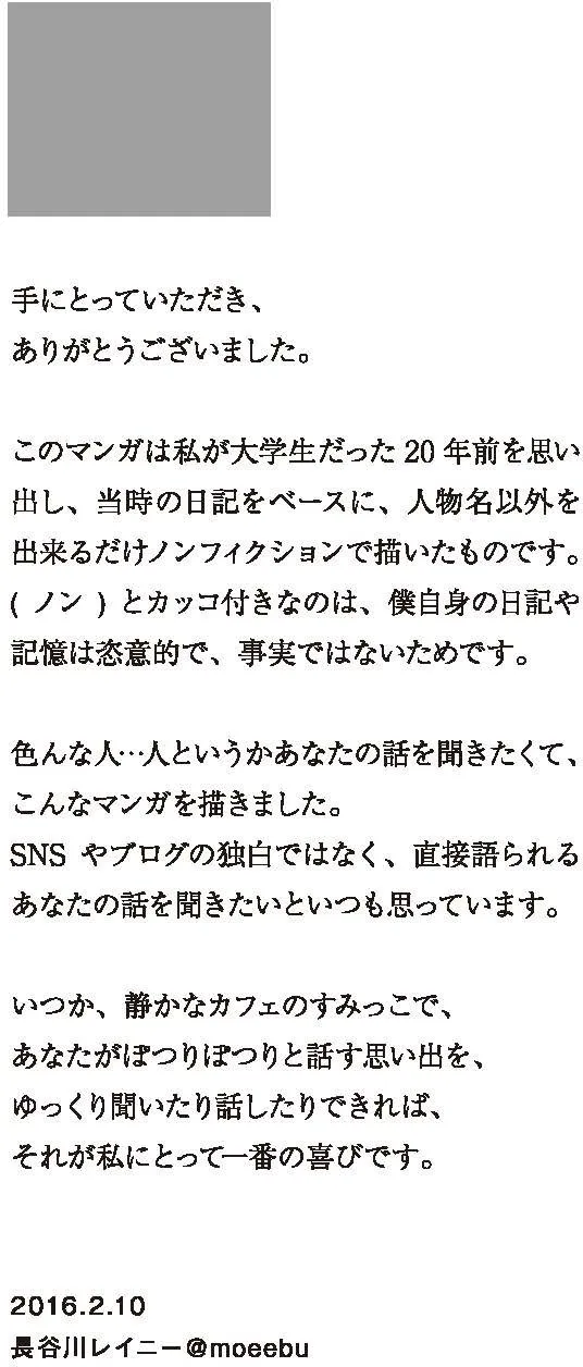 20年前の日記を基にした漫画の制作背景と、読者へのメッセージ