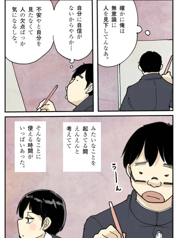 「そういう生活。」