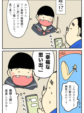 「思い出教。」