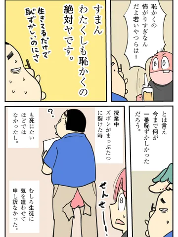 「はずかしさ。」
