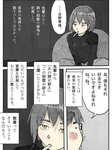 「先輩のこと。」
