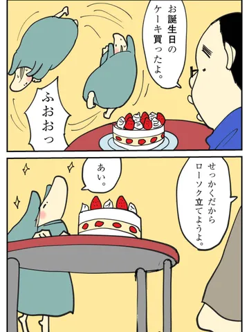 「家内ちゃんの誕生日2025」