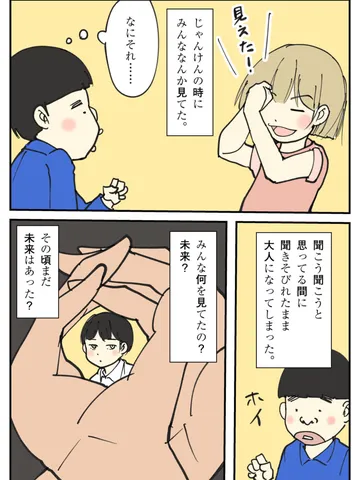 「じゃんけんで見えたもの。」
