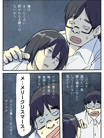 「クリスマス・モノクローム。」