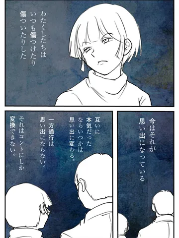「笑えないから美しい。」
