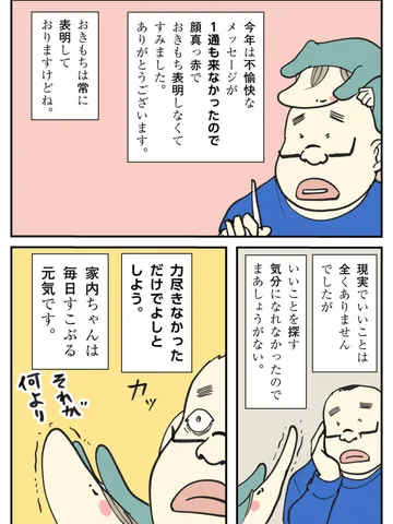 おきもち（2025.12.30）。
