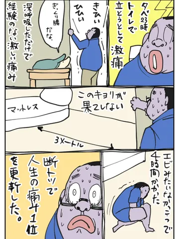 ぎっくり腰って名前カジュアルすぎる