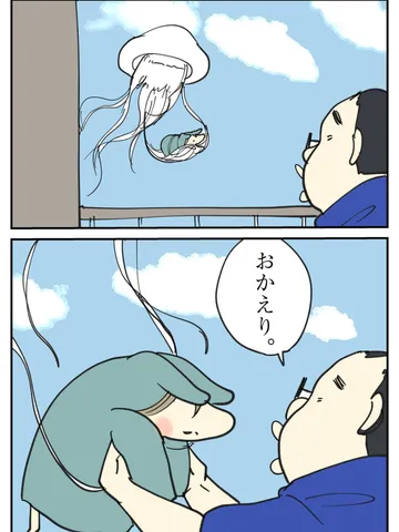 「帰還。」