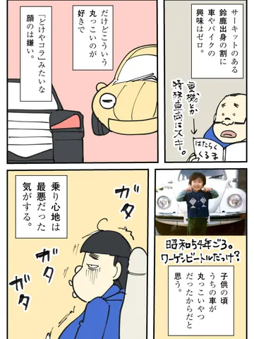 「くるま。」