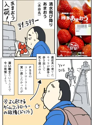 「清水飛び降りあまおう。」