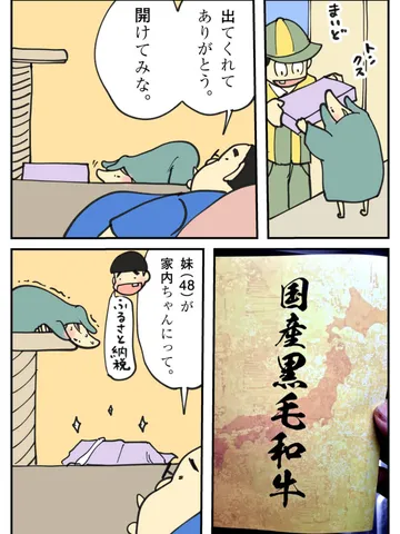 「牛と生きてく。」
