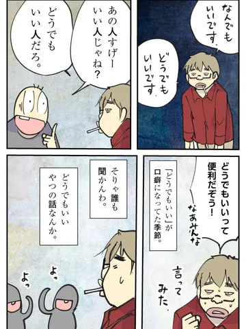 「どうでもいい季節。」
