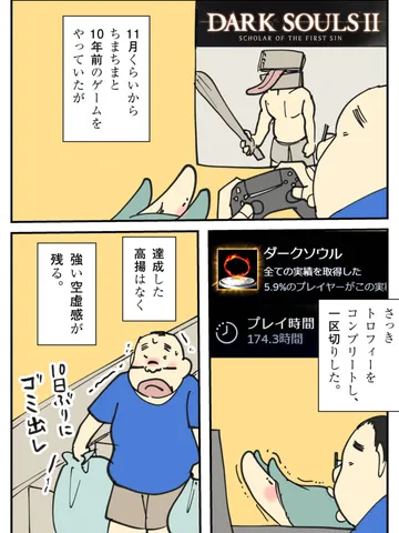 「たかがゲームで。」