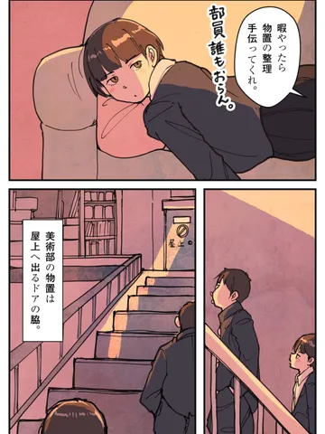 「美術部の物置（マンガ版）。」
