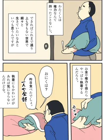 「何がそんなに足りないのか。」