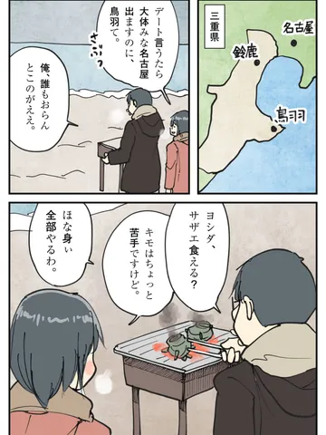 「デート。」
