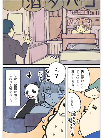 「記憶のかなた。」