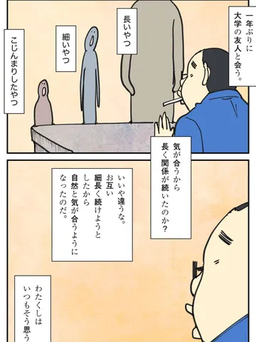 「雑談。」