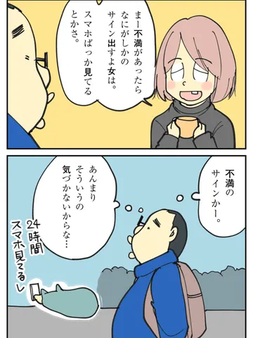 「不満のサイン。」