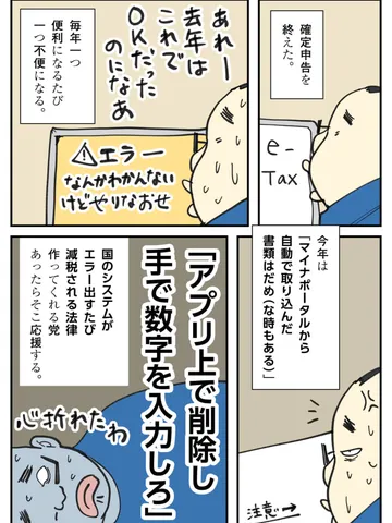 「申告雑談。」