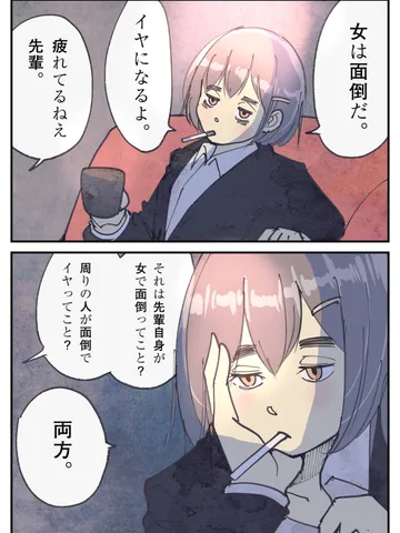 「先輩とリクルートスーツ。」