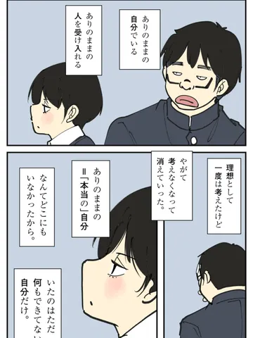 「ありのまま。」