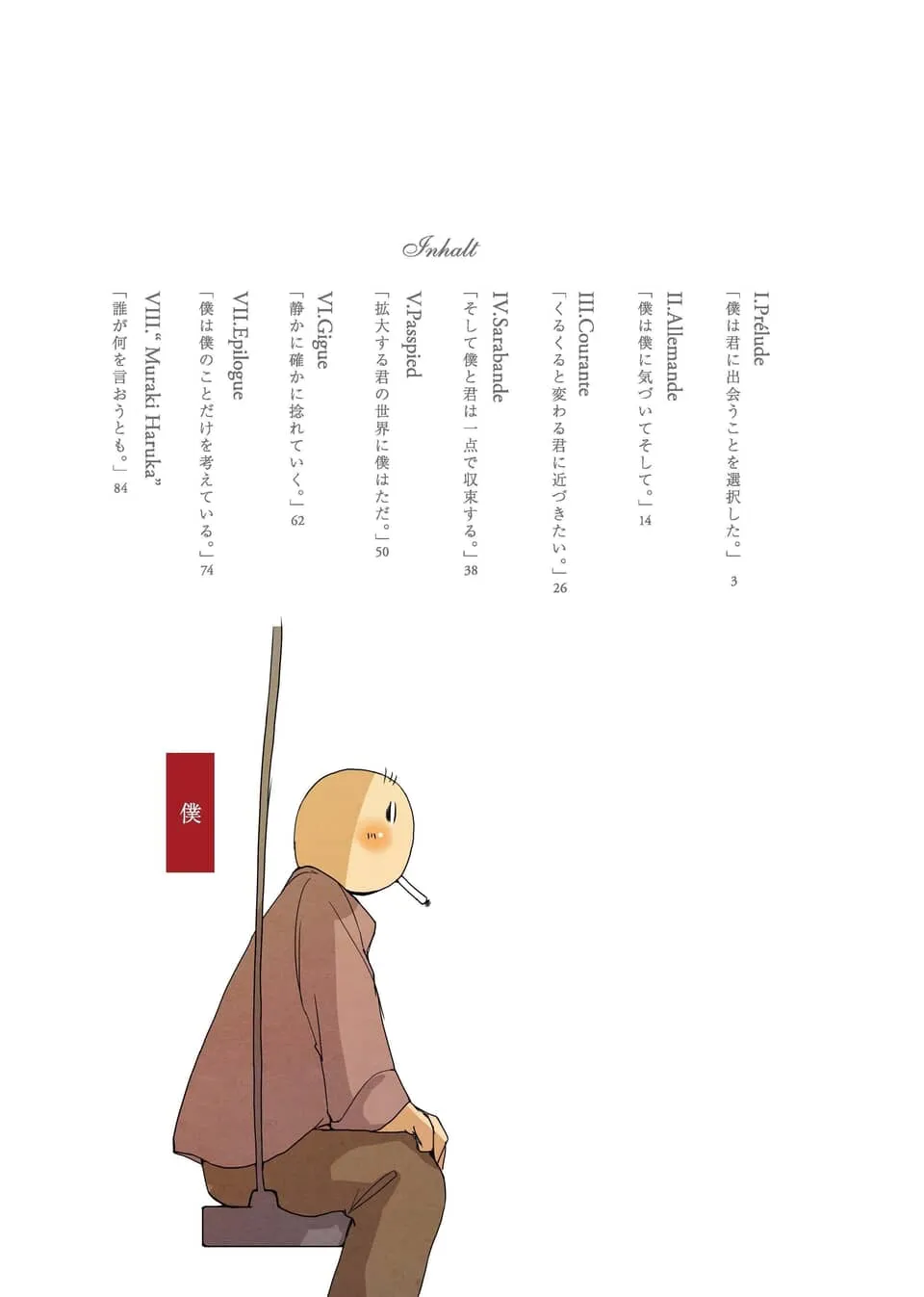 章題と引用文が並ぶ目次。下部に座る人物のイラスト。