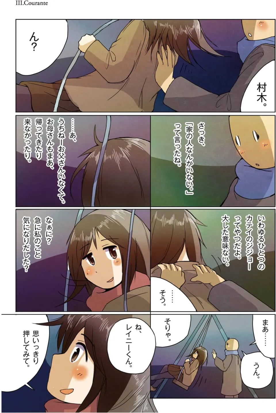 夜のブランコで身の上話を交わす少年と少女のカラー漫画