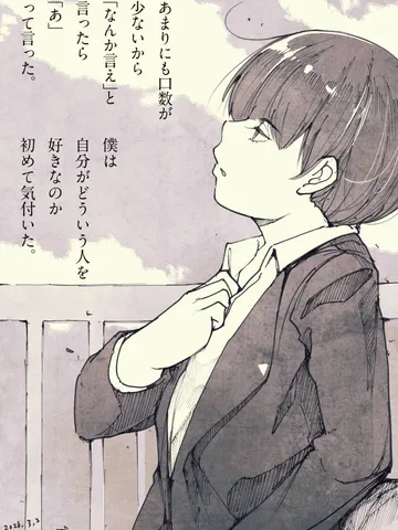 「いつかの屋上。」