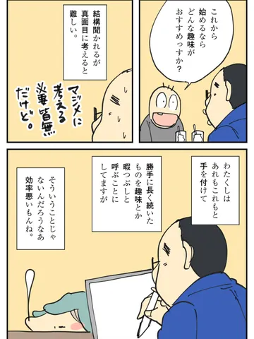 「雑談が趣味。」