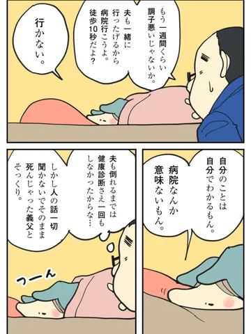 「人はナマモノ。」～夫婦漫画「断罪動物！家内ちゃん[note版]⑩