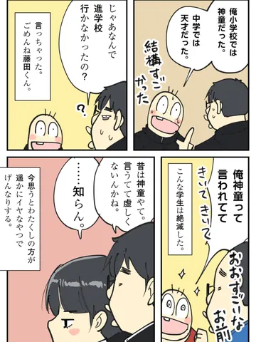 「神童。」
