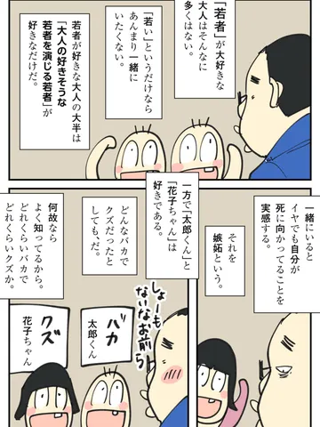 「雑談。」