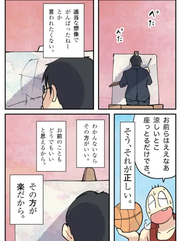 「よくはない美術部。」