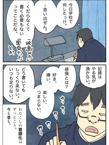 言語化とおきもち。