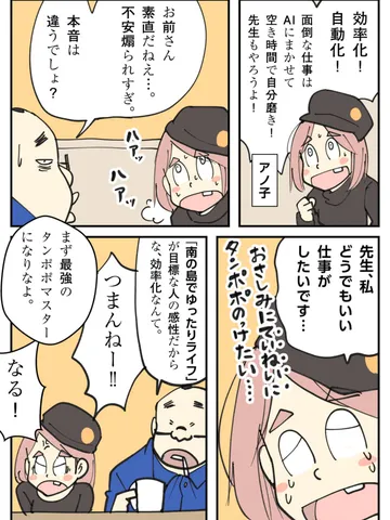 タンポポマスター