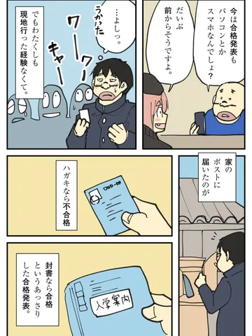 受験のあと。