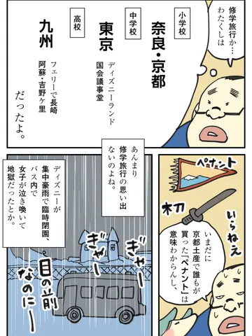 修学旅行
