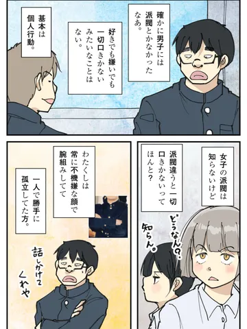 派閥