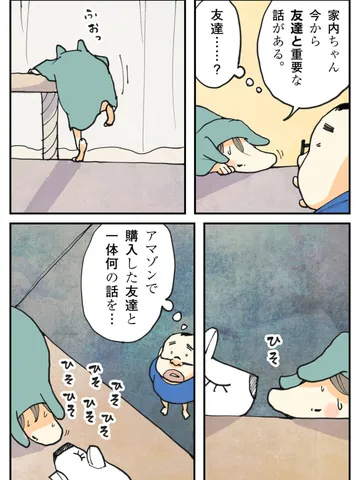 家内式プライベート