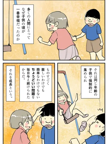 幸福論