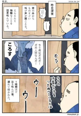 雑談