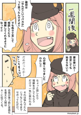 AIとの関わり方や対話の変化を語る漫画。