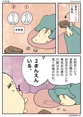 幸福論