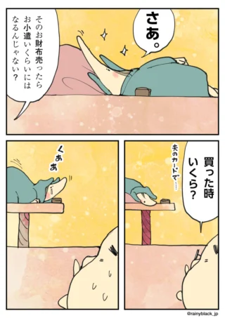 財布を売るよう提案され、夫のカードで買ったことを思い出し絶望するキャラ。